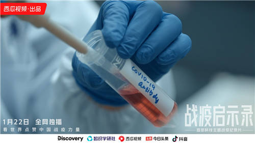 西瓜視頻《戰(zhàn)疫啟示錄》今日上線，闡述高科技如何助力人類扭轉(zhuǎn)疫情困局