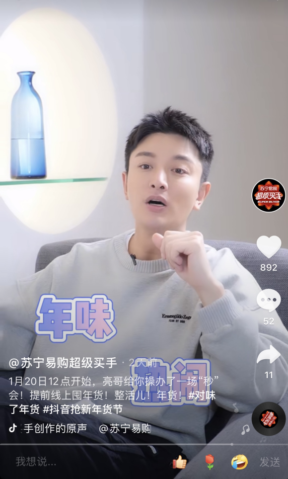 臘八節(jié)明星助陣，蘇寧易購單場(chǎng)直播GMV達(dá)3.08億