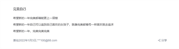 論走心，我只服網(wǎng)易云音樂和完美郵箱