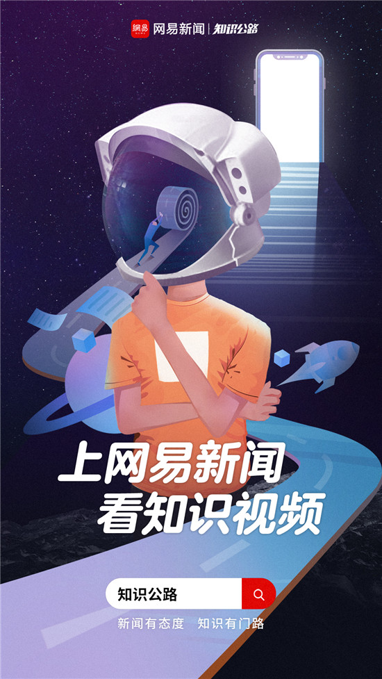 網(wǎng)易正式投入視頻領(lǐng)域，網(wǎng)易傳媒重點(diǎn)扶持知識(shí)短視頻創(chuàng)作者