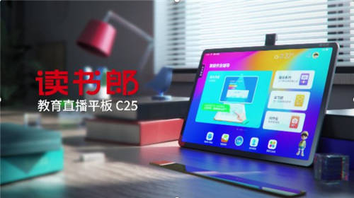 讀書郎教育平板C25值得買，護(hù)眼防沉迷課程免費學(xué)三效合一