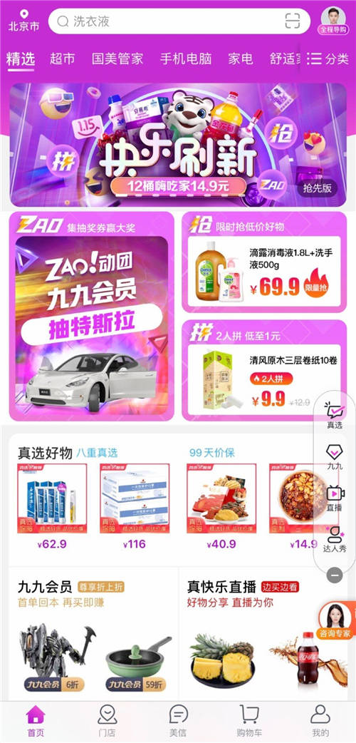 “快樂(lè)ZAO集”超級(jí)年貨節(jié)開(kāi)啟 上“真快樂(lè)”APP搶大牌電腦