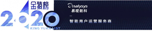 【年度榜單】2020大數(shù)據(jù)產(chǎn)業(yè)最具投資價值企業(yè)丨數(shù)據(jù)猿·金猿榜