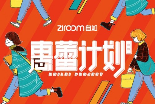 怕冷看這里！武漢自如冬日暖屋產(chǎn)品溫馨上線