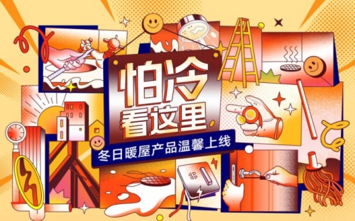 怕冷看這里！武漢自如冬日暖屋產(chǎn)品溫馨上線