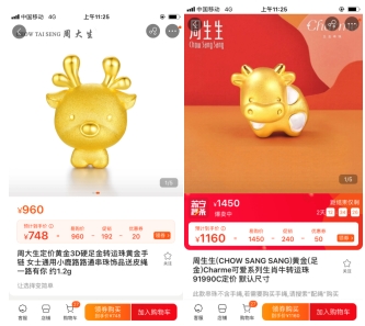 蘇寧年貨百貨，黃金珠寶轉(zhuǎn)運(yùn)珠同比增長(zhǎng)1000%