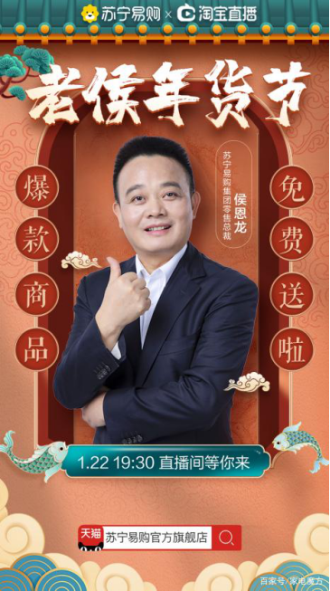 總裁直播還能怎么玩？蘇寧易購年貨節(jié)花樣齊出