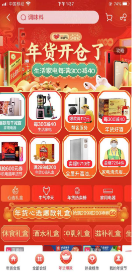 網(wǎng)上年貨節(jié)居家買年貨，蘇寧推“無接觸配送”護(hù)航網(wǎng)購0距離