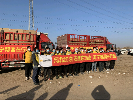 抗疫保供戰(zhàn)蘇寧在行動(dòng)，200萬抗疫物資馳援石家莊隔離點(diǎn)