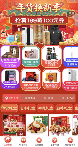 看直播就能買原產(chǎn)地特產(chǎn)，蘇寧線上“年貨大集”年味十足