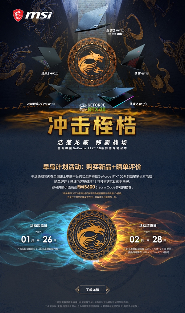 微星筆記本 - 微星RTX30筆記本早鳥計(jì)劃 評(píng)價(jià)曬單送600元游戲禮券