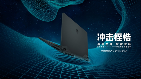 微星筆記本 - 微星RTX30筆記本早鳥計(jì)劃 評(píng)價(jià)曬單送600元游戲禮券
