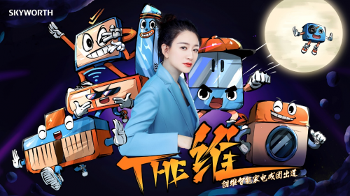 創(chuàng)維集團(tuán)攜手李小冉，Pick THE維智能團(tuán)C位出道