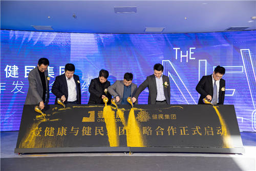 廣東壹健康與健民集團深入合作，助力中國健康產業(yè)發(fā)展