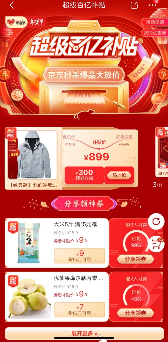 iPhone12、Redmi K30……京東年貨節(jié)百億補貼助你新年換新機！