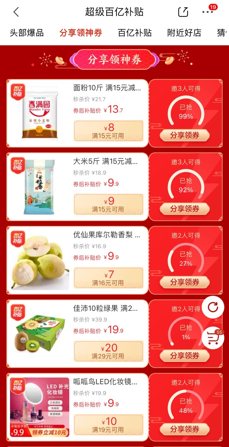 iPhone12、Redmi K30……京東年貨節(jié)百億補貼助你新年換新機！