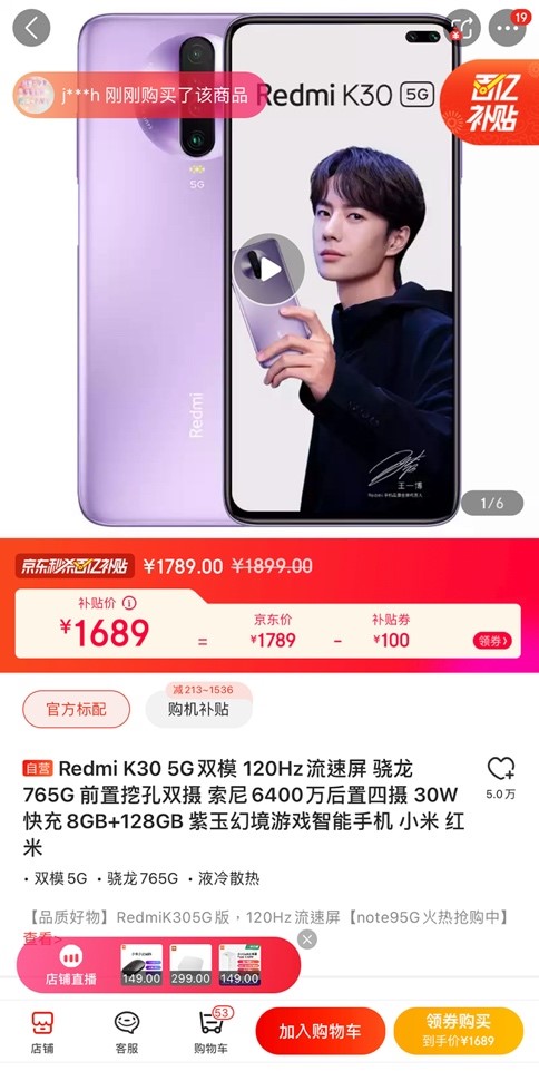 iPhone12、Redmi K30……京東年貨節(jié)百億補貼助你新年換新機！