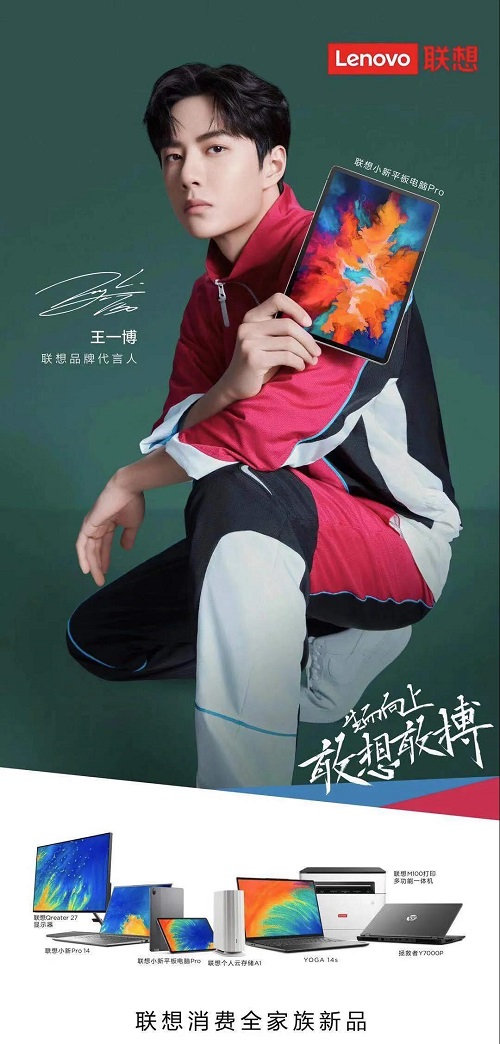 官宣 ！王一博出任聯(lián)想品牌代言人