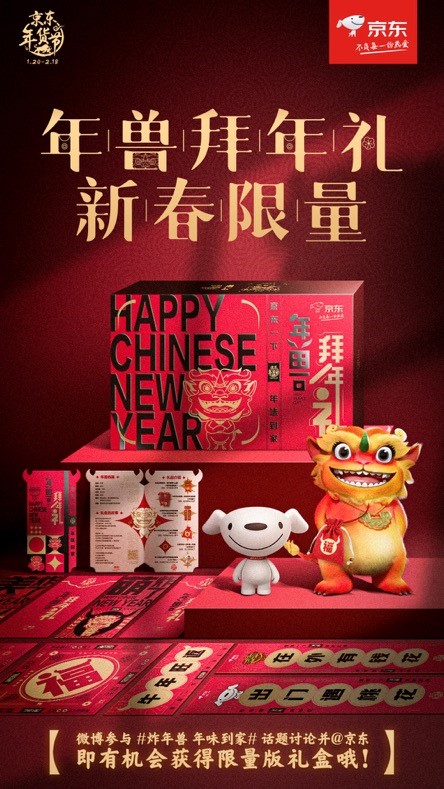 年貨節(jié)將傳統(tǒng)年味搬到線上，京東炸年獸積聚新春溫度