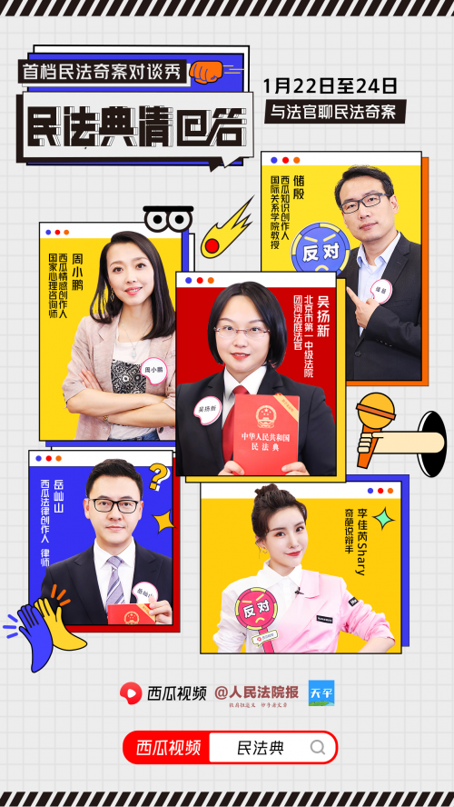 奇葩+法官，3個視頻看懂《民法典》背后的婚姻真相