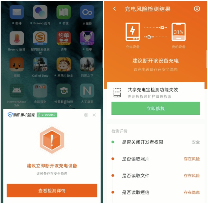 共享充電寶“江湖救急”，騰訊手機(jī)管家提醒注意信息泄露等安全風(fēng)險(xiǎn)