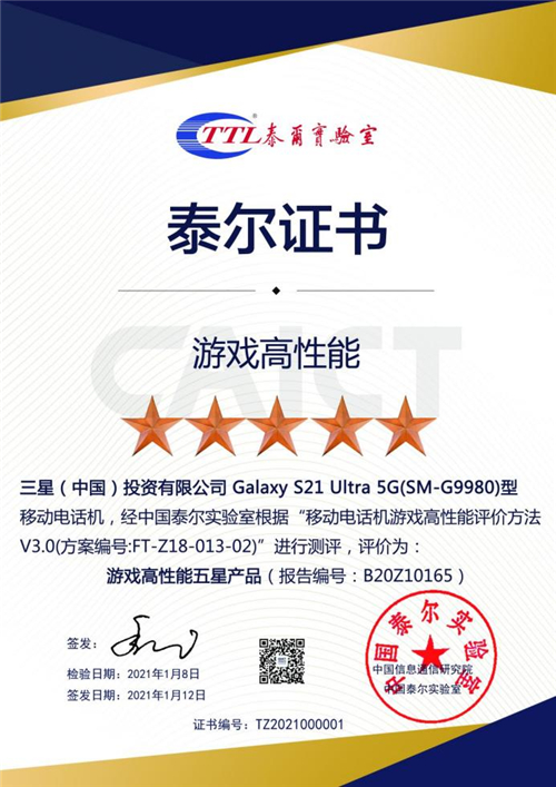 高階游戲玩家必備，三星Galaxy S21 5G系列助你一戰(zhàn)成名