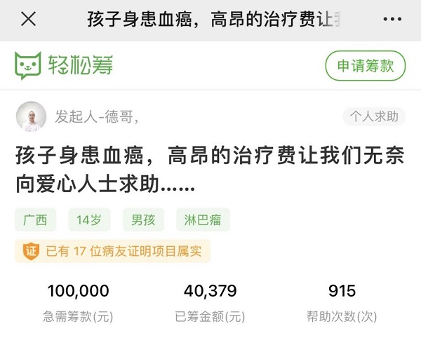 血癌男孩面臨治療困境，輕松集團(tuán)·輕松籌愛心援助助其重拾生命希望