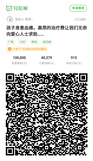 “他的生命才剛開(kāi)始！”輕松集團(tuán)·輕松籌愛(ài)心匯聚，助力血癌男童重獲新生
