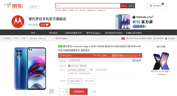 新銳實力派摩托羅拉edge s火爆開啟預(yù)約！京東年貨節(jié)多重驚喜重磅加持