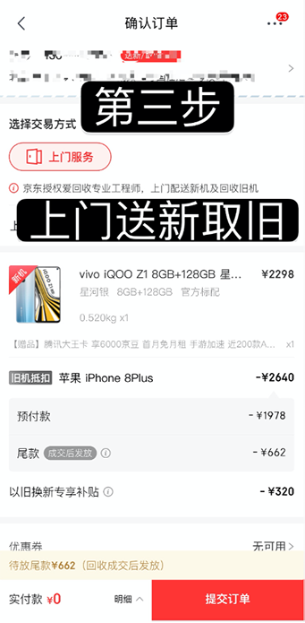 京東年貨節(jié)以舊換新至高補貼3000元，助力消費者過年輕松換機
