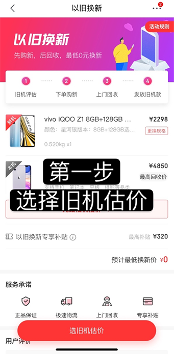 京東年貨節(jié)以舊換新至高補貼3000元，助力消費者過年輕松換機