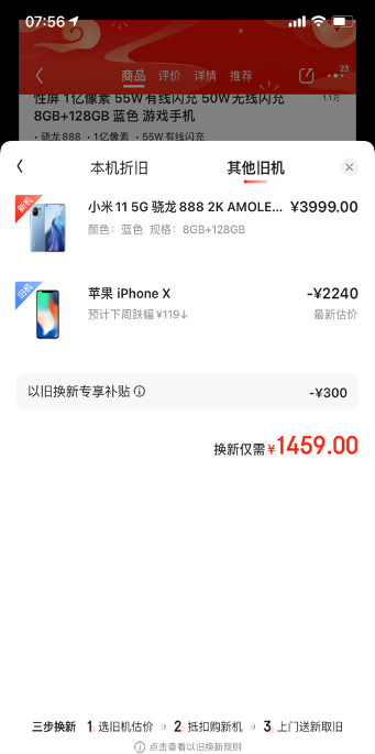 京東年貨節(jié)以舊換新至高補貼3000元，助力消費者過年輕松換機