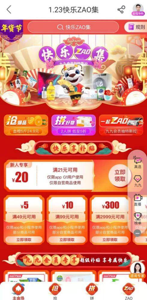 蘋(píng)果系列產(chǎn)品大促來(lái)襲 “真快樂(lè)”超級(jí)年貨節(jié)有多香？