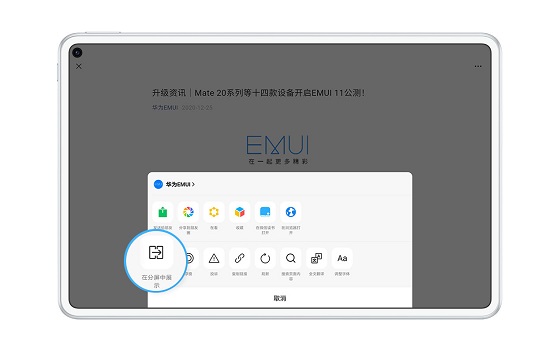 華為平板和微信互相助攻，會有什么神奇效果？