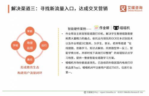 艾媒咨詢《2020中國K12在線教育行業(yè)報告》發(fā)布：作業(yè)幫獲客效率、教學(xué)服務(wù)水平雙領(lǐng)先