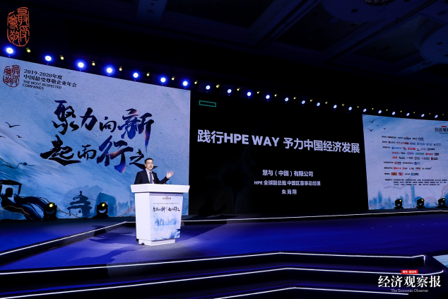 踐行HPE WAY，予力中國經濟發(fā)展