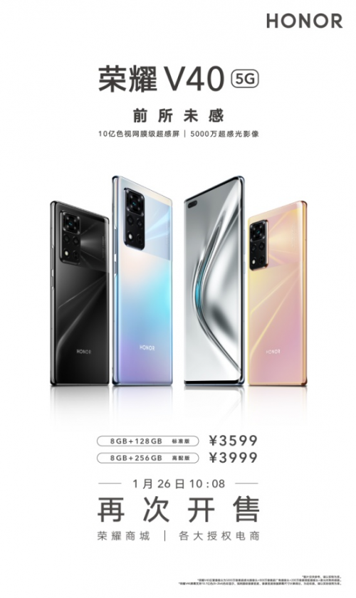 榮耀V40震撼發(fā)布，以超前時(shí)尚洞察開啟手機(jī)審美新時(shí)代