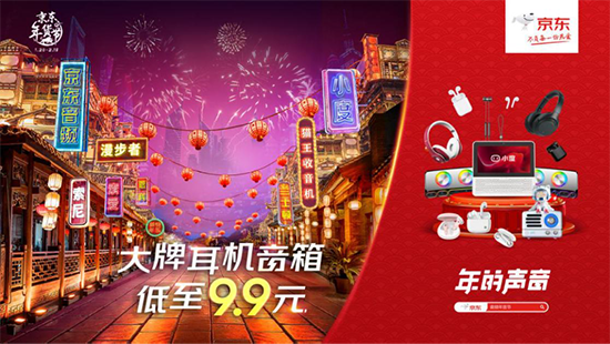 新年養(yǎng)耳最佳時(shí)機(jī)，京東音頻JBL、愛國者明星爆款半價(jià)享