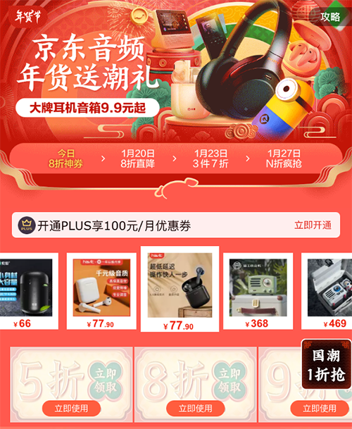 新年養(yǎng)耳最佳時(shí)機(jī)，京東音頻JBL、愛國者明星爆款半價(jià)享