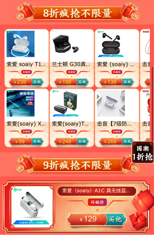 新年養(yǎng)耳最佳時(shí)機(jī)，京東音頻JBL、愛國者明星爆款半價(jià)享