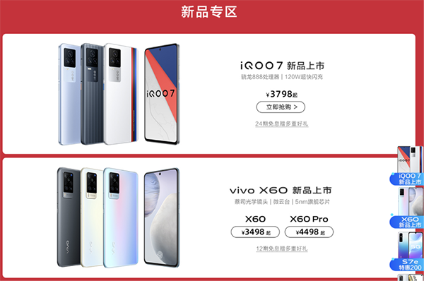 京東年貨節(jié)攜手vivo送福利啦，以舊換新至高補(bǔ)貼3000元