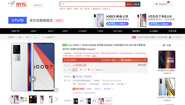 京東年貨節(jié)攜手vivo送福利啦，以舊換新至高補(bǔ)貼3000元