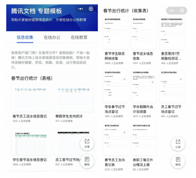 春運(yùn)來了，這份騰訊文檔“春節(jié)防疫統(tǒng)計模版”請收好！