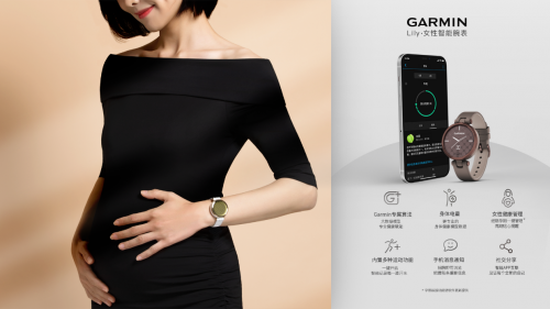 Garmin佳明布局女性市場，攜新品Lily優(yōu)雅腕表上市