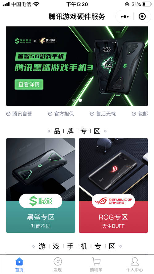 紅魔官宣與騰訊聯(lián)姻，騰訊游戲手機商城已下架黑鯊專區(qū)