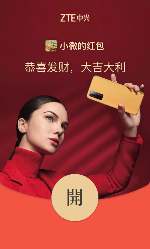 快捷紅包功能版本全量推送，中興手機搶紅包全面開啟加速度