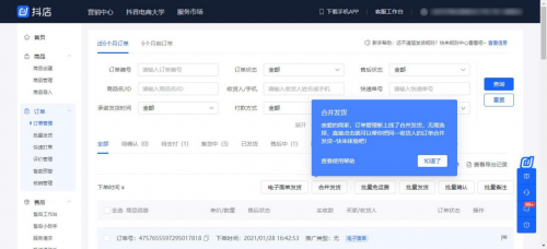 抖店核心功能升級，多維度助力商家實(shí)現(xiàn)高效交易