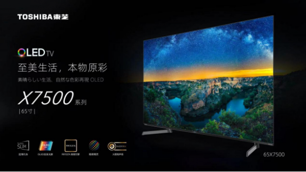 傳承與創(chuàng)新，東芝電視迎來“新火箭炮時代”