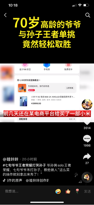 70歲爺爺王者榮耀打哭18歲孫子，誰說前浪就沒有勁頭