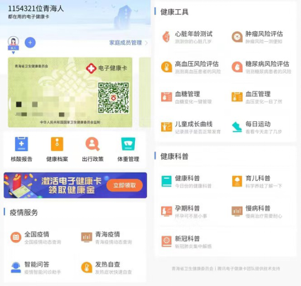 出行政策、核酸預(yù)約、就醫(yī)保健…騰訊電子健康卡一站式護航春節(jié)防疫